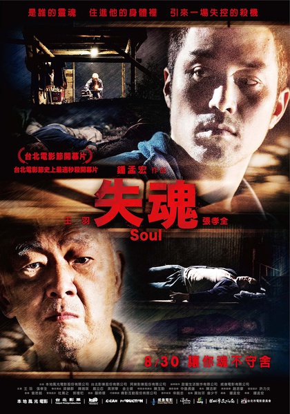 Soul.2013.BDRip 720p AC-3