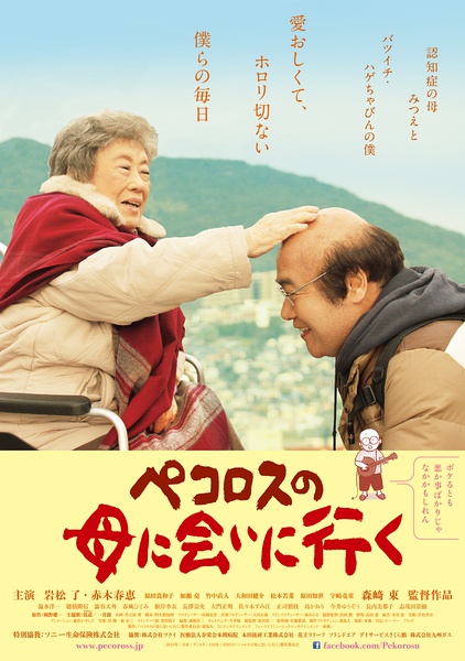 ペコロスの母に会いに行くPecoross.Mother.and.Her.Days.2013.BluRay.720p.x264.AC3