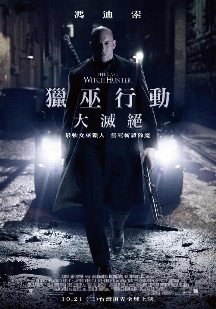 猎巫行动:大灭绝 the last witch hunter