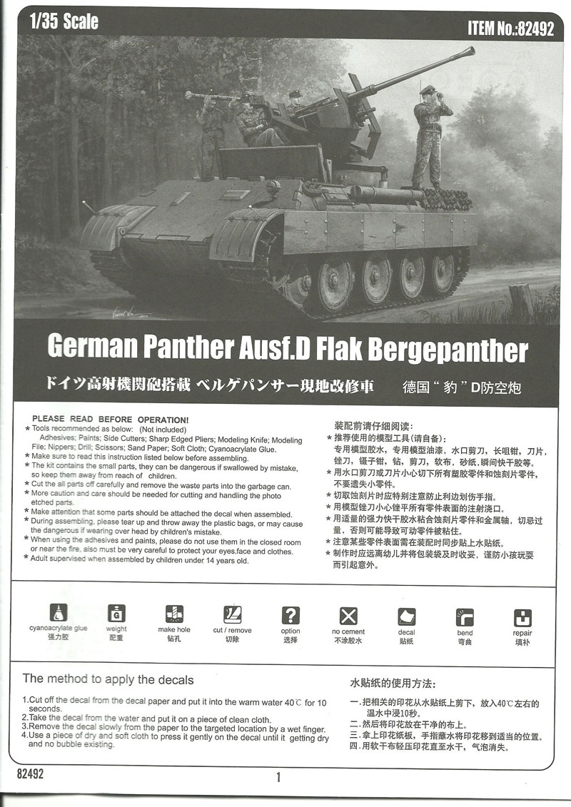 German Panther Ausf.D Flak Bergepanther [ HobbyBoss ] 1/35 1503260852144769013108930