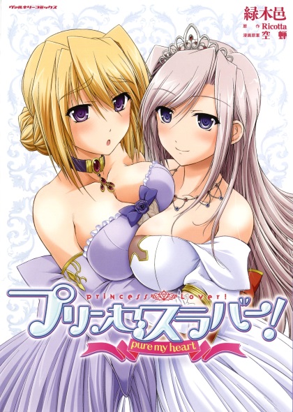 Princess Lover! Pure My Heart -Complet-(Fre)