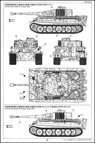 TIGRE I Ausf. E Frühe Production [ Tamiya ] 1/35 1508040924135585013487625