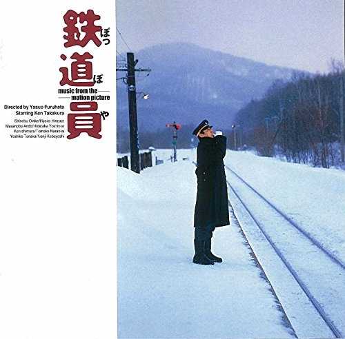 Ryuichi Sakamoto & Kuniyoshi Ryoichi - Poppoya (Railroad man) 15110806143520259513733418