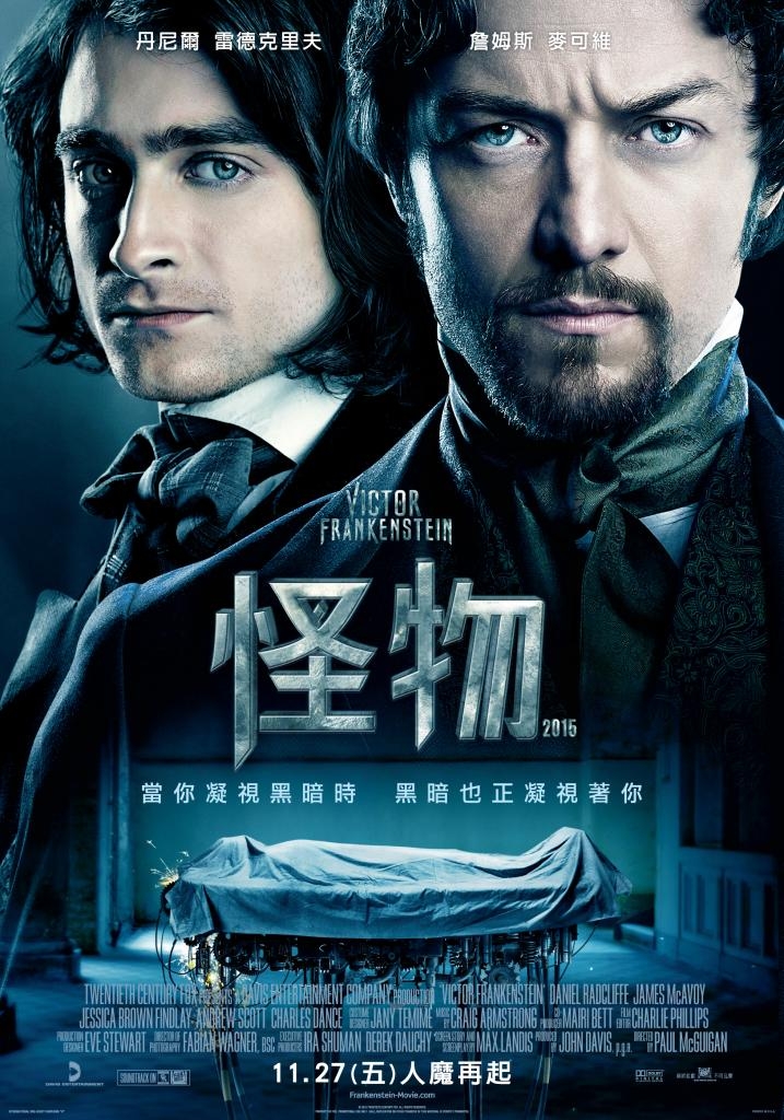 怪物2015 victor frankenstein 