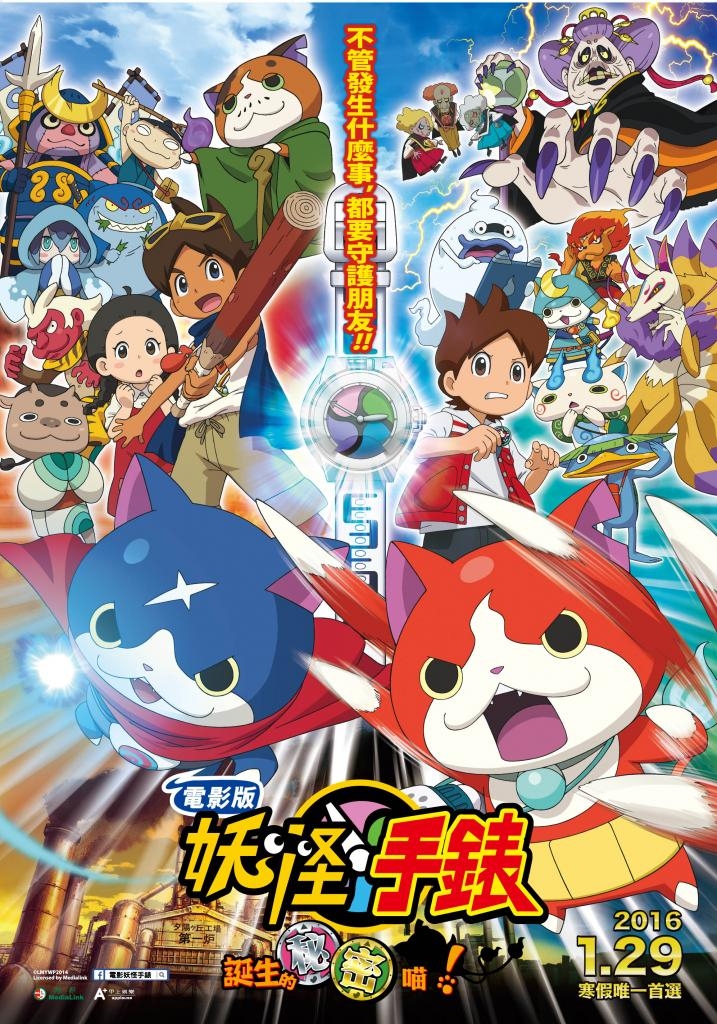 电影版妖怪手表:诞生的秘密喵 yo-kai watch the movie