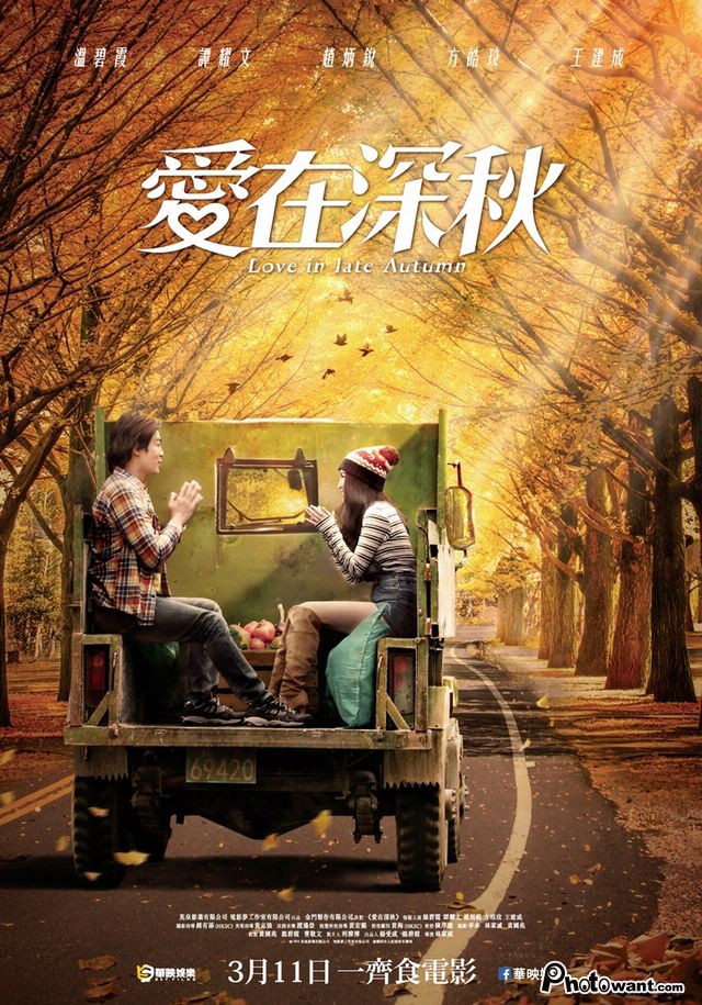 爱在深秋 love in the late autumn