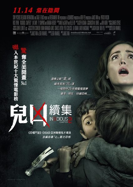 阴儿房2 / 潜伏2 / 儿凶2 / insidious 2