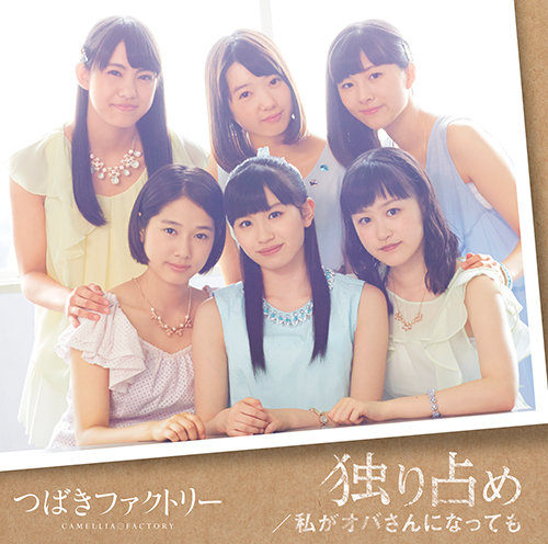 [3e single indies - avec DVD] Hitorijime / Watashi Ga Obaasan Ni Matte Mo 16072811151116106414397872